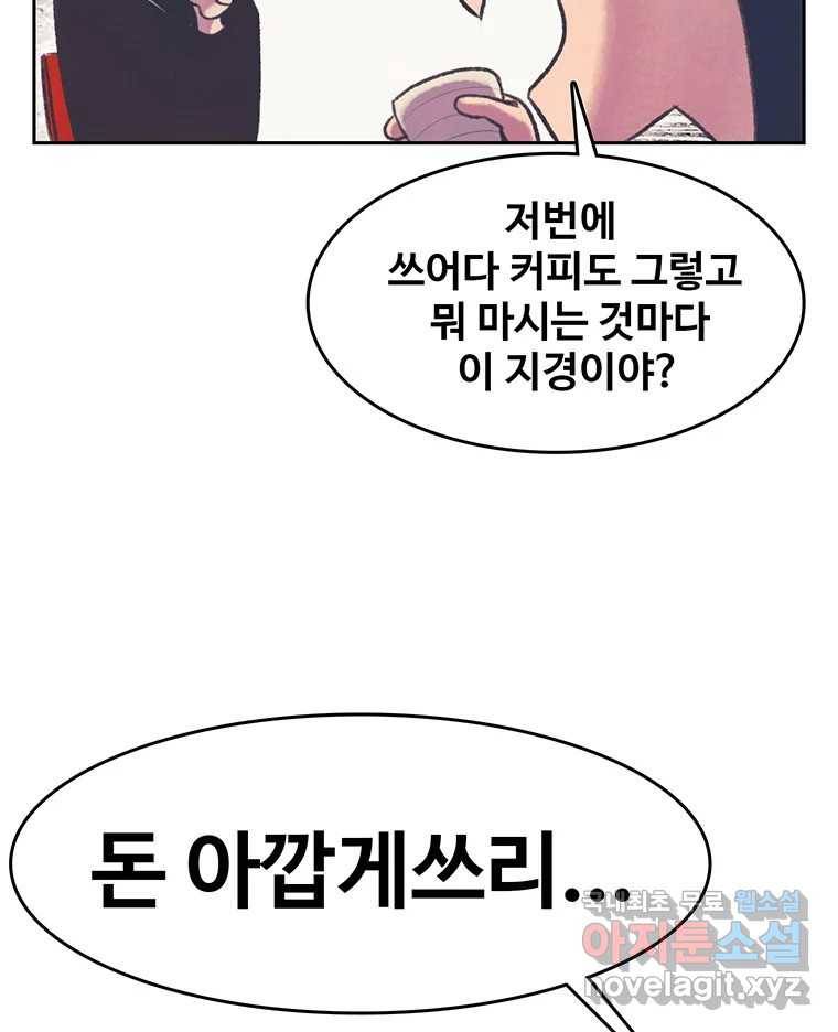 대선비쇼에 어서오세요! 107화 28