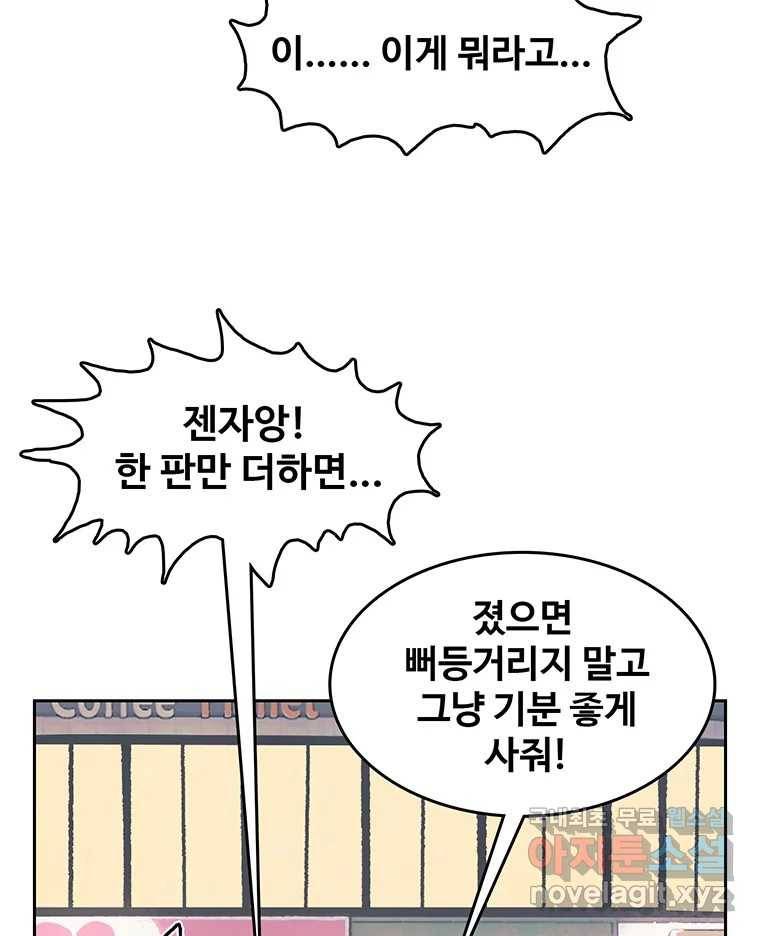 대선비쇼에 어서오세요! 107화 33