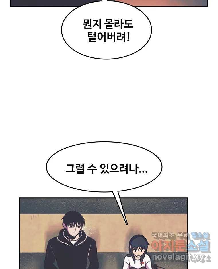 대선비쇼에 어서오세요! 107화 41