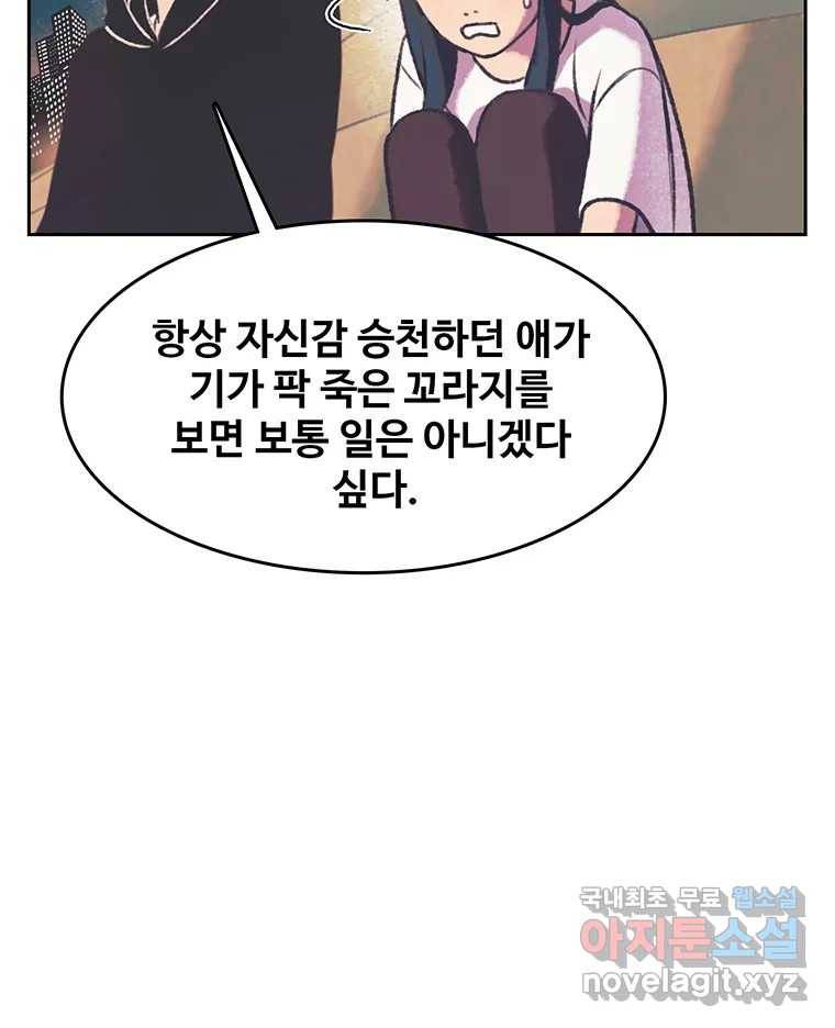 대선비쇼에 어서오세요! 107화 49