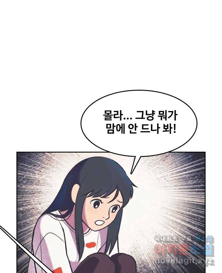 대선비쇼에 어서오세요! 107화 52