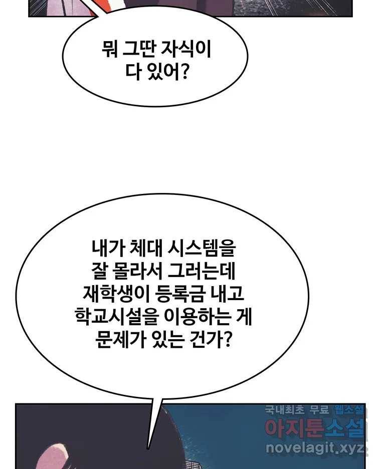 대선비쇼에 어서오세요! 107화 53