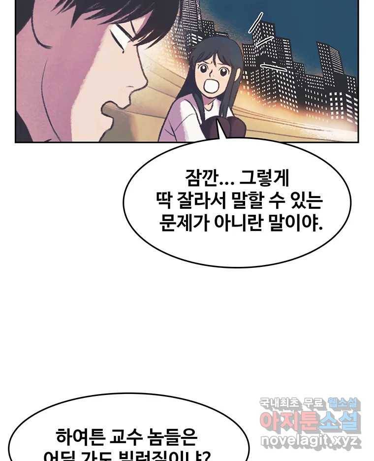 대선비쇼에 어서오세요! 107화 54