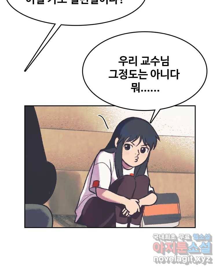 대선비쇼에 어서오세요! 107화 55