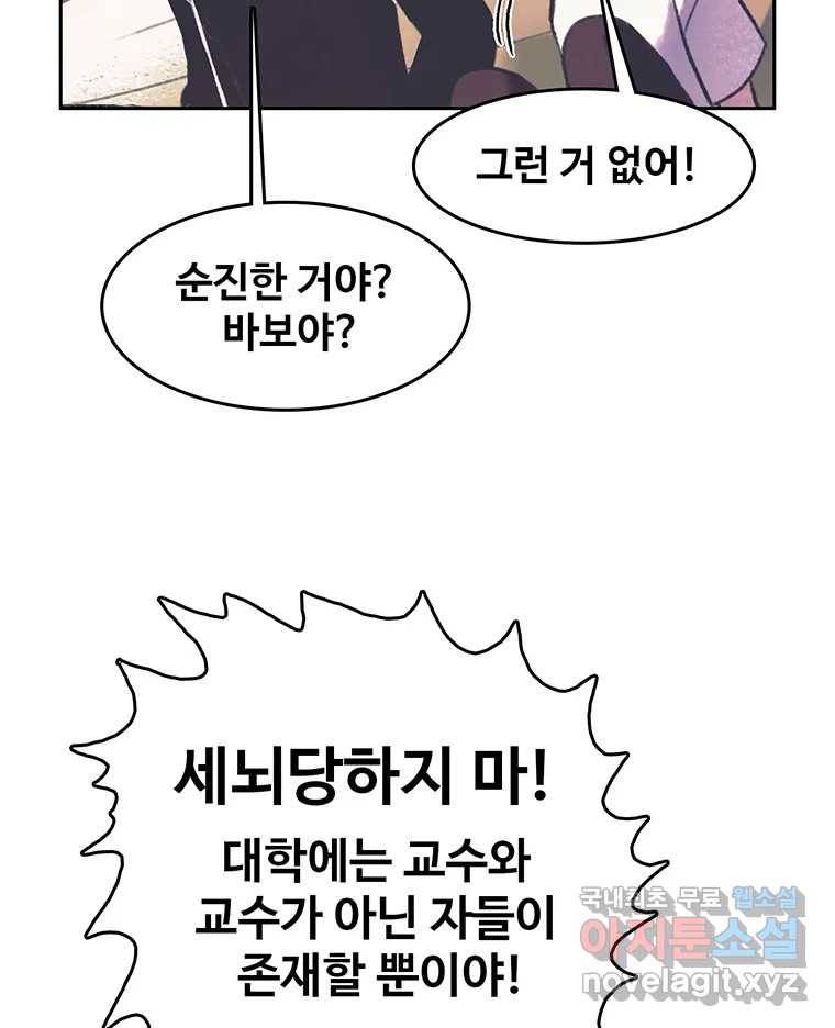 대선비쇼에 어서오세요! 107화 57
