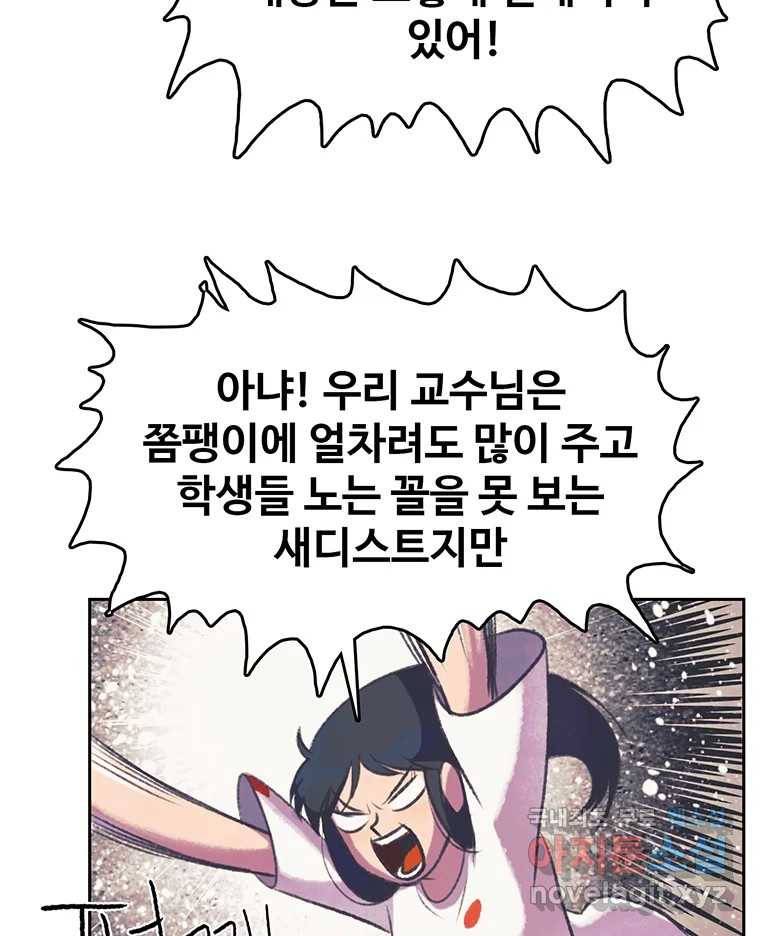 대선비쇼에 어서오세요! 107화 59