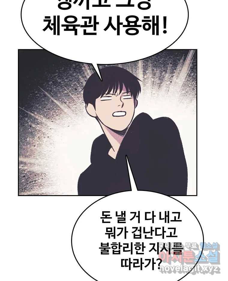 대선비쇼에 어서오세요! 107화 65