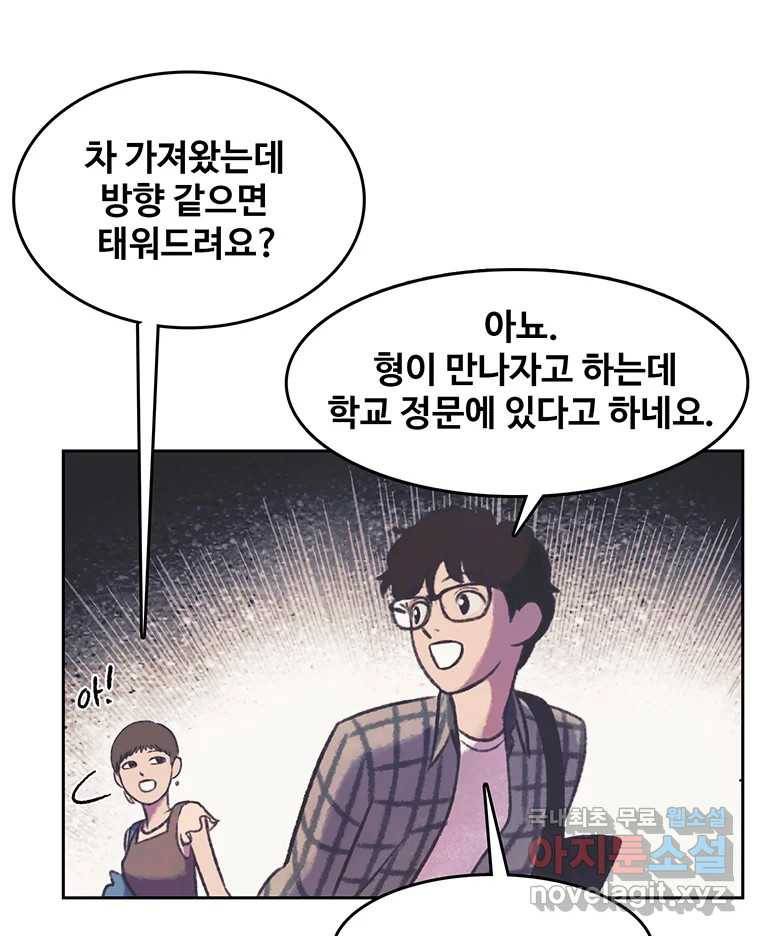 대선비쇼에 어서오세요! 107화 73