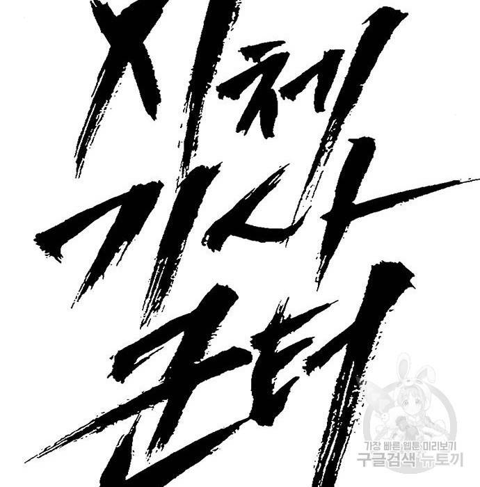 시체기사 군터 7화 20