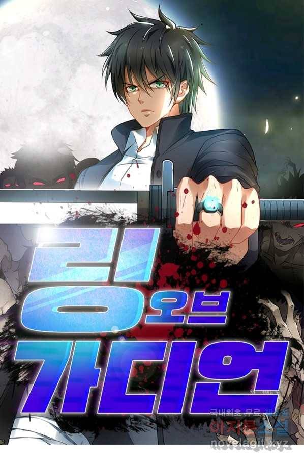 링 오브 가디언 244화 1