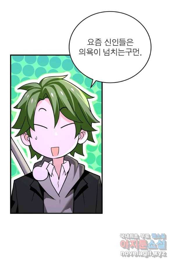 링 오브 가디언 244화 9