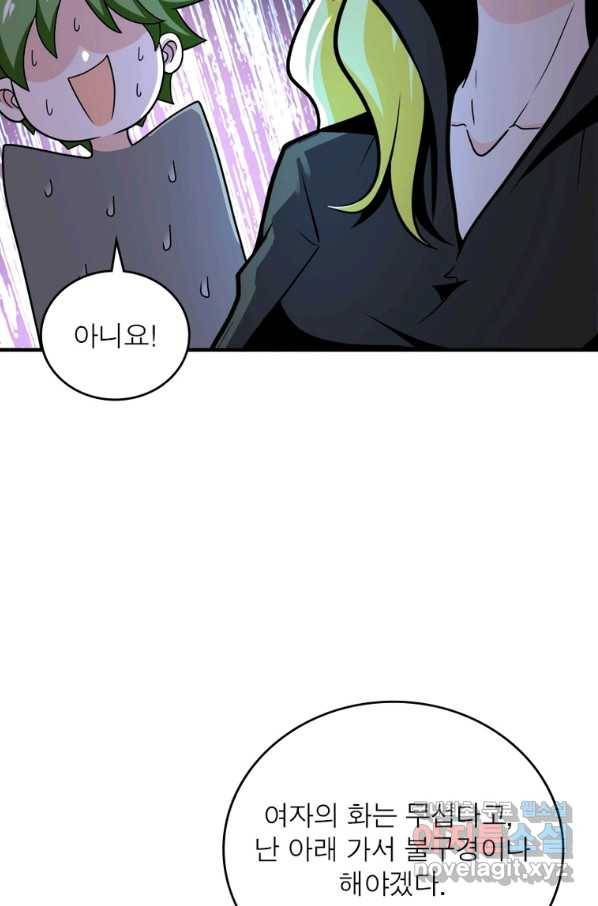 링 오브 가디언 244화 15