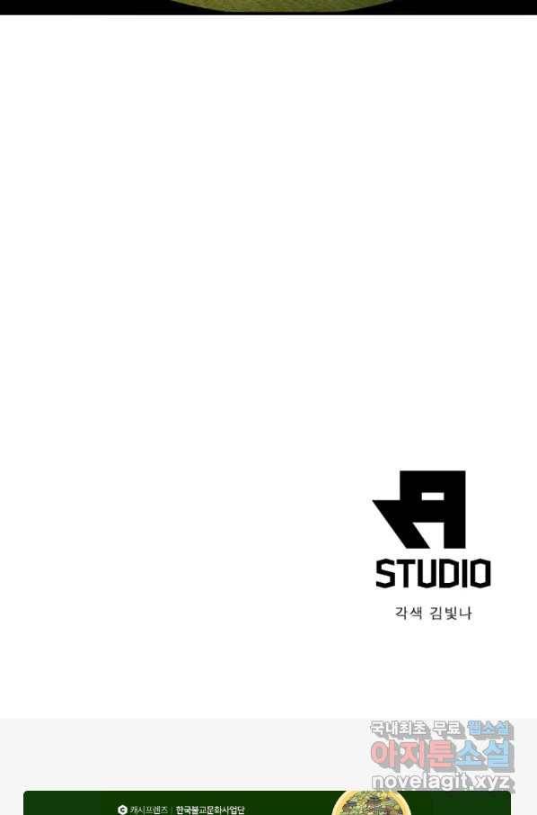 링 오브 가디언 244화 59