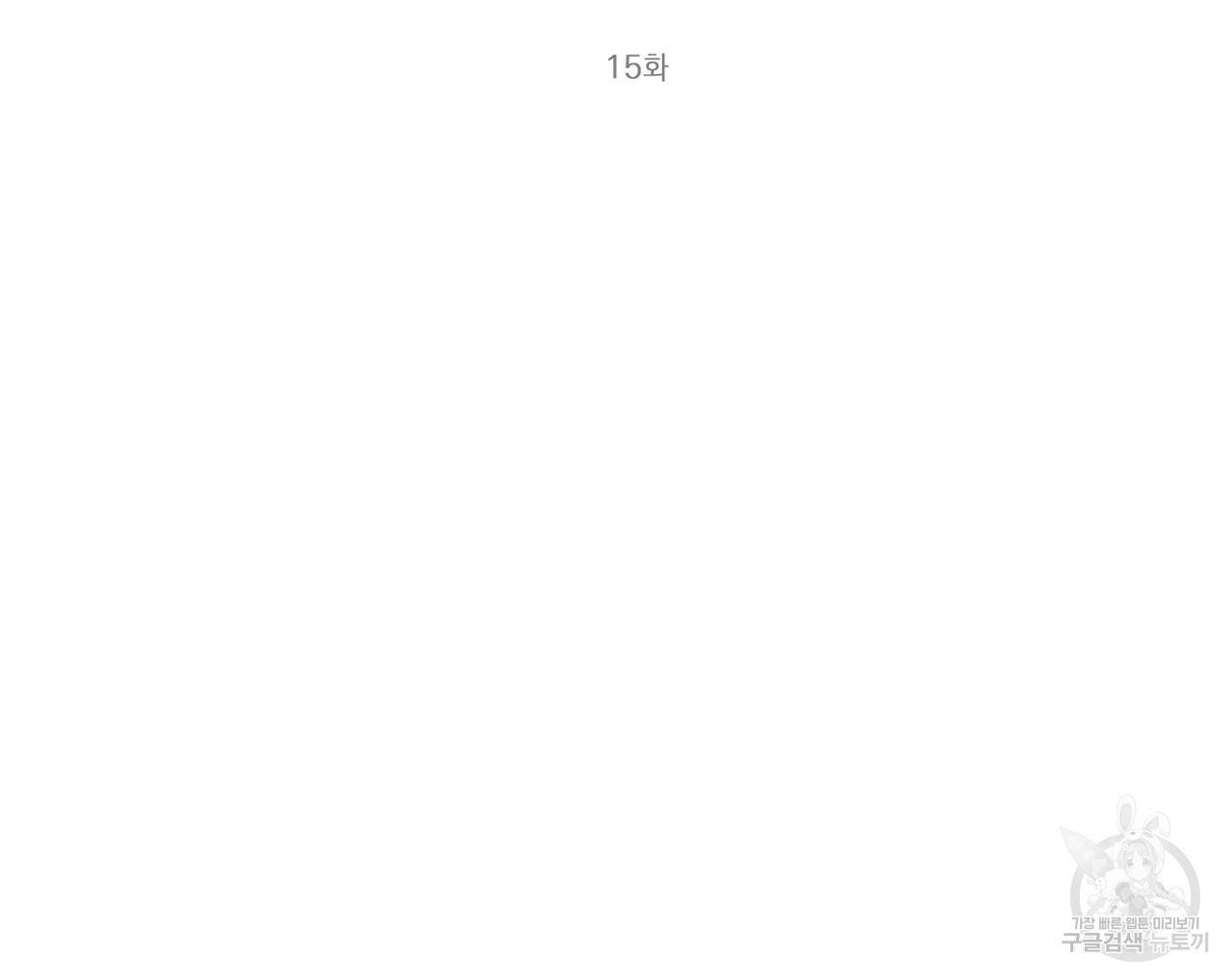 캠퍼스 트랩 15화 2