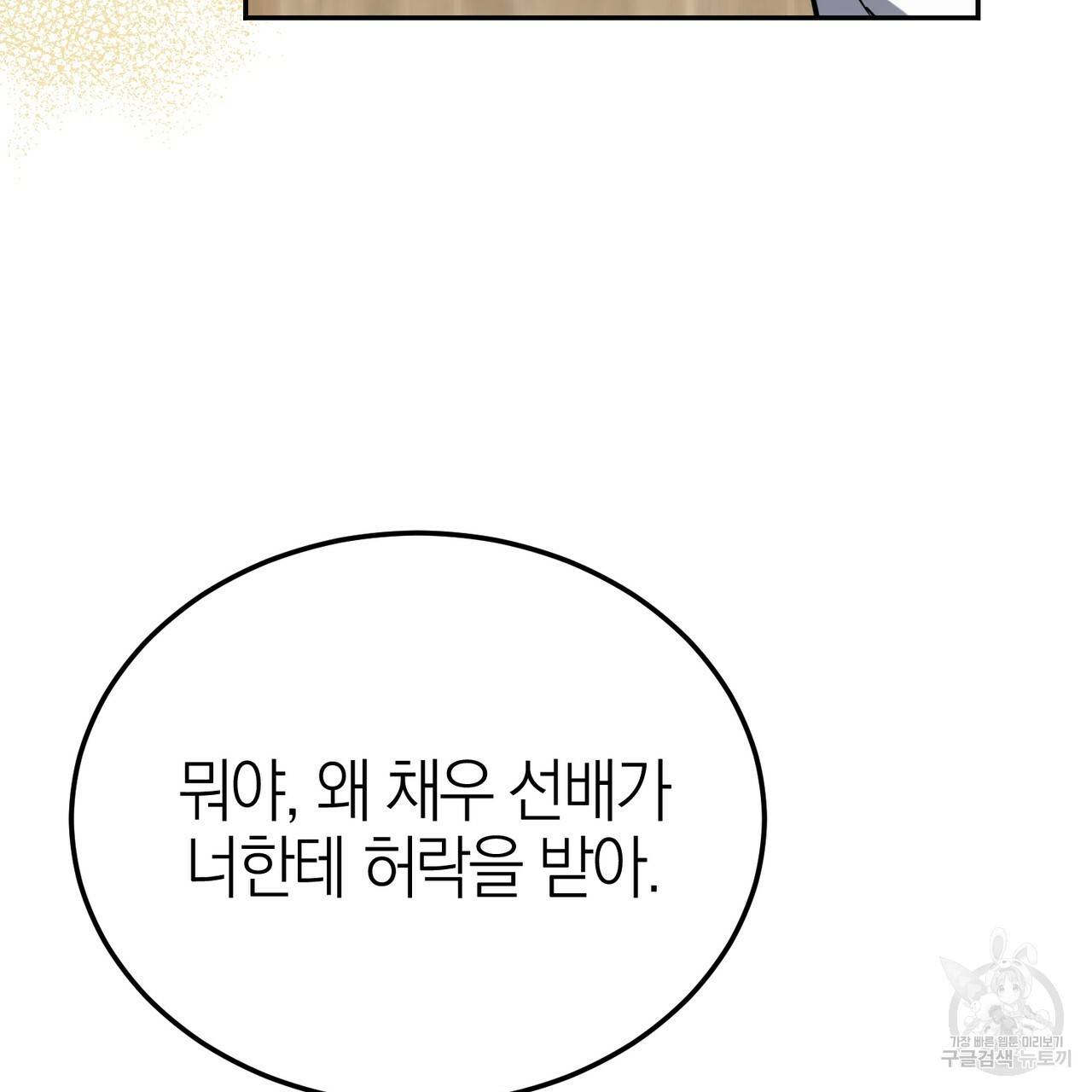 캠퍼스 트랩 15화 22