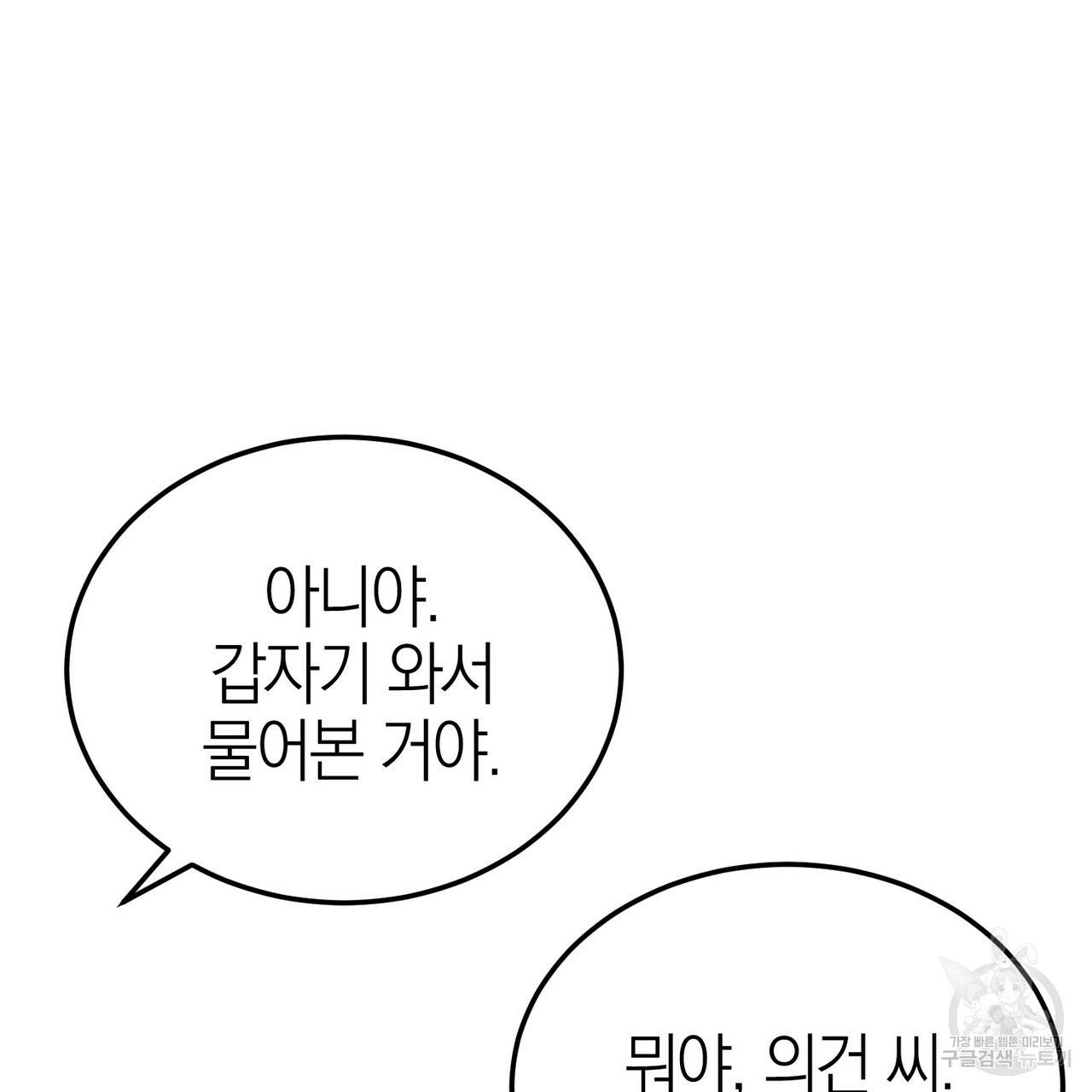 캠퍼스 트랩 15화 25