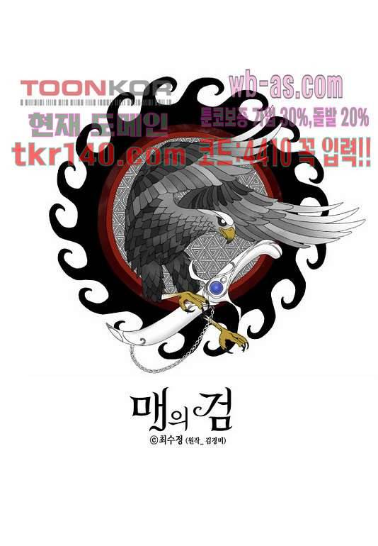 매의 검 46화 2