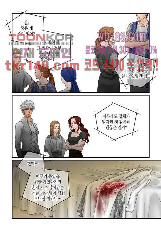 매의 검 46화 3