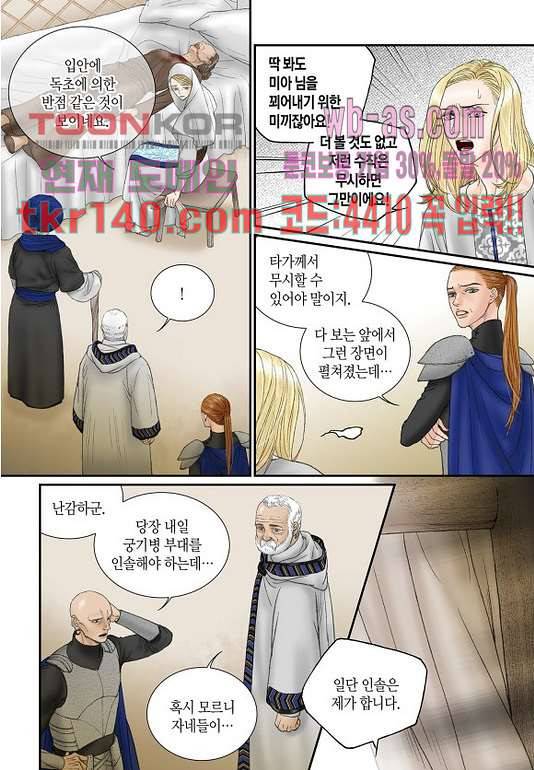 매의 검 46화 5