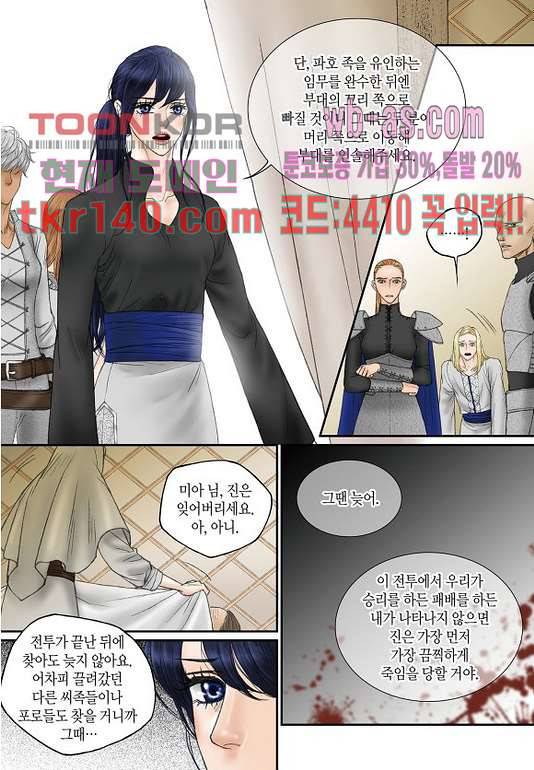 매의 검 46화 6