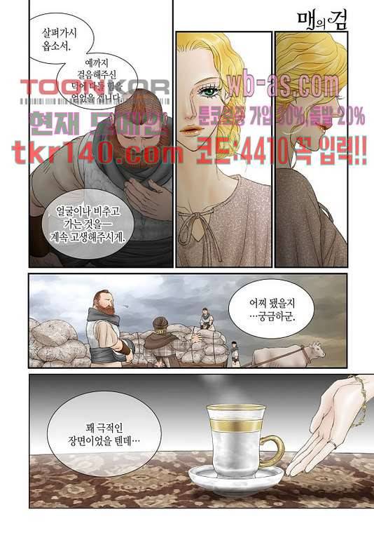매의 검 46화 10