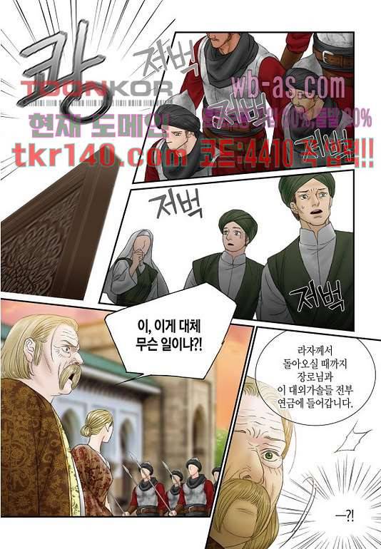 매의 검 46화 13