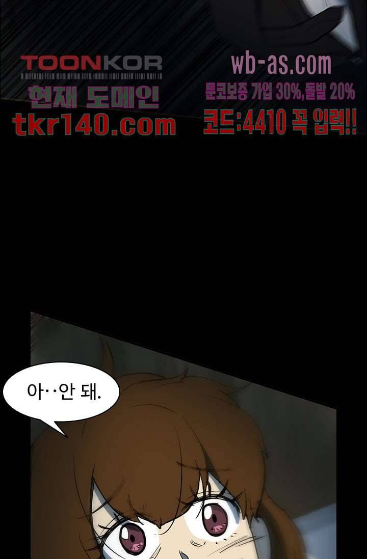 눈을 감다 49화 3