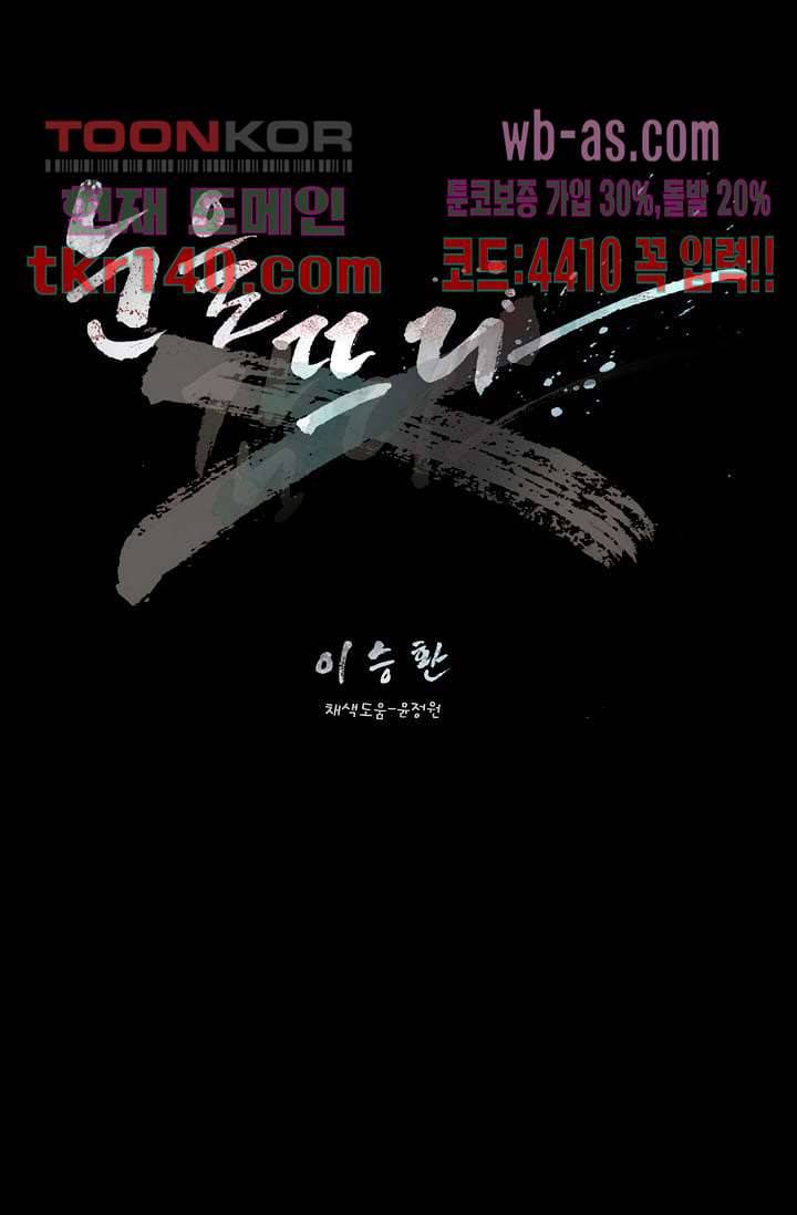눈을 감다 49화 9