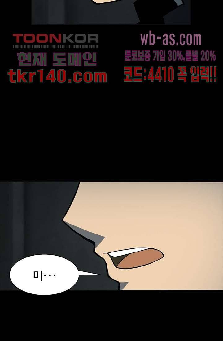 눈을 감다 49화 20