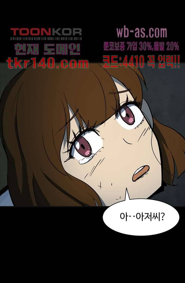 눈을 감다 49화 25