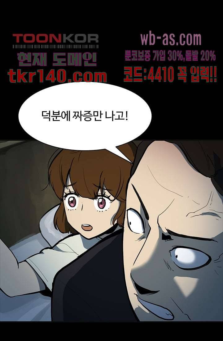 눈을 감다 49화 29