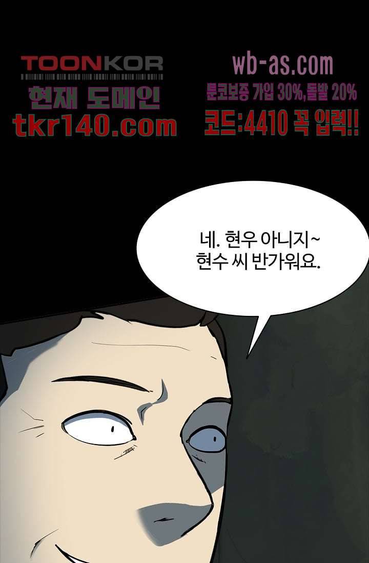 눈을 감다 49화 36