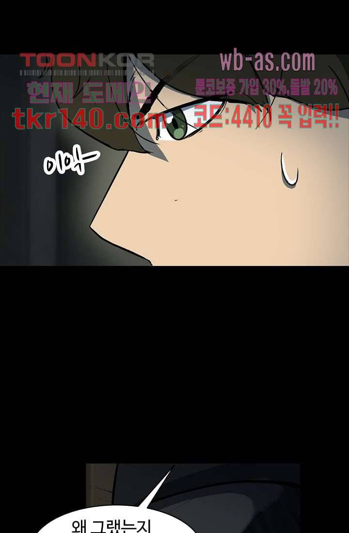 눈을 감다 49화 39