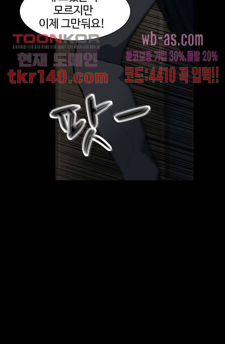 눈을 감다 49화 40