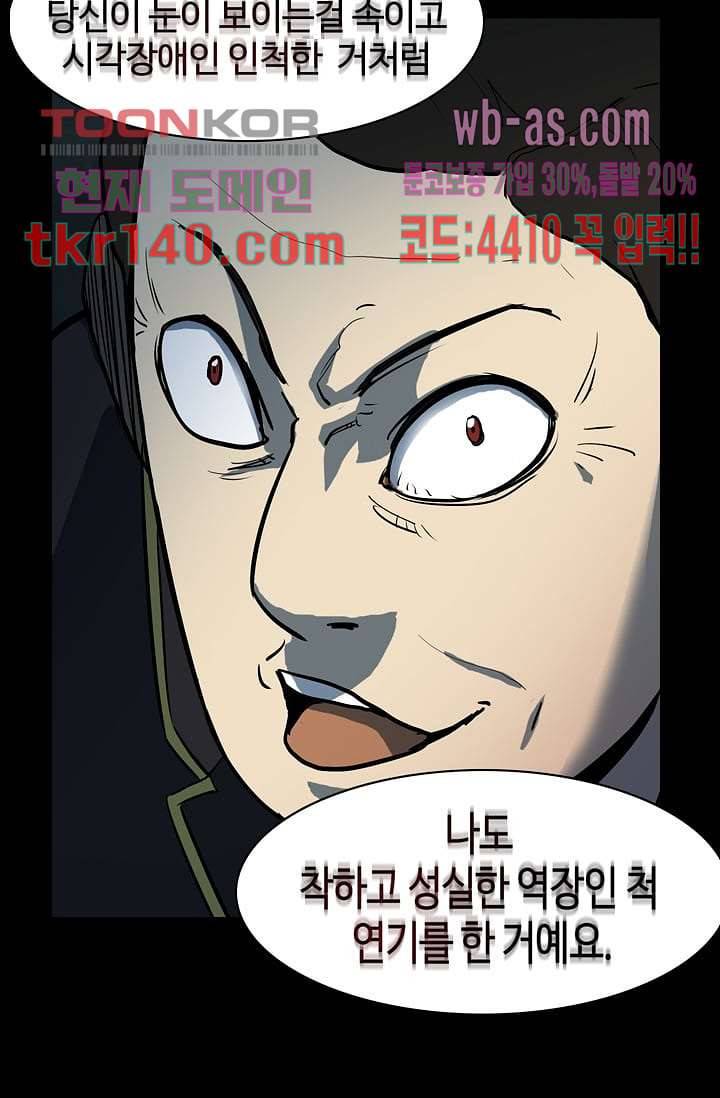 눈을 감다 49화 46