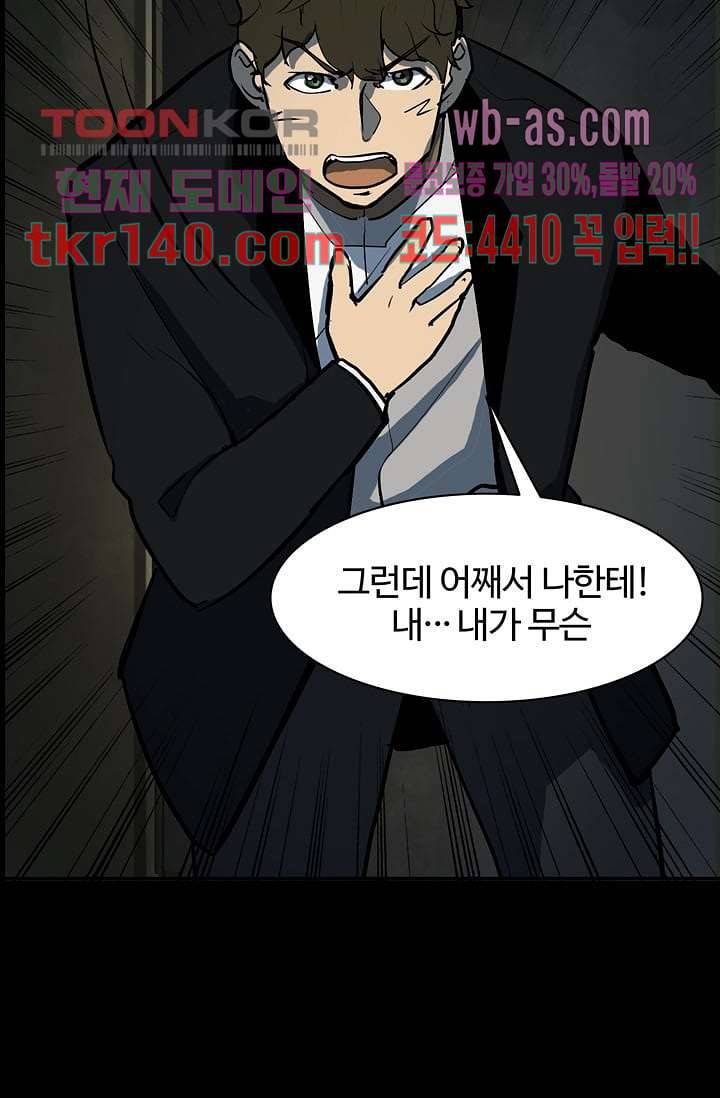 눈을 감다 49화 50