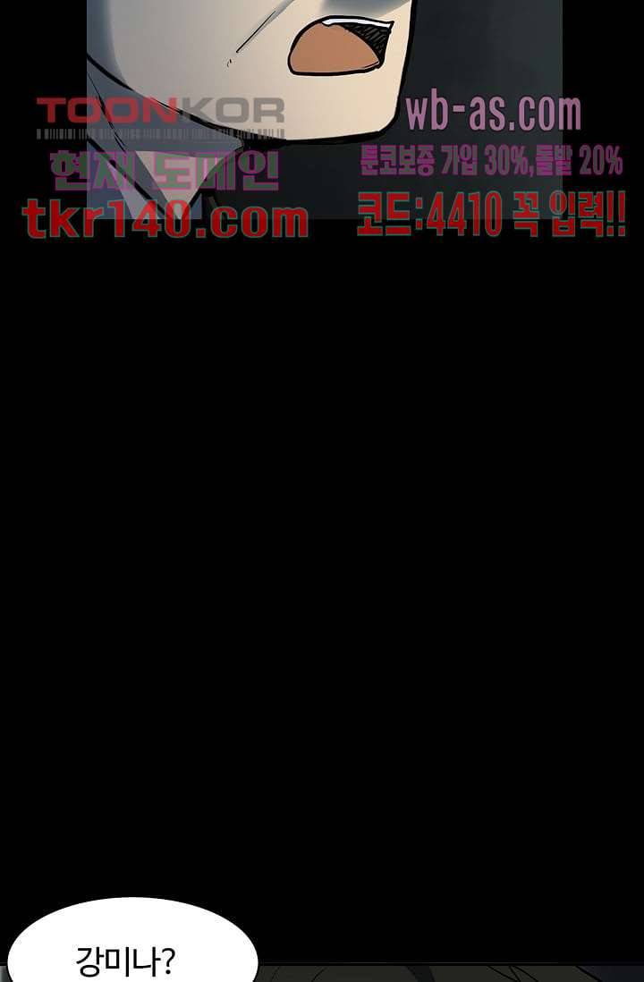 눈을 감다 49화 52