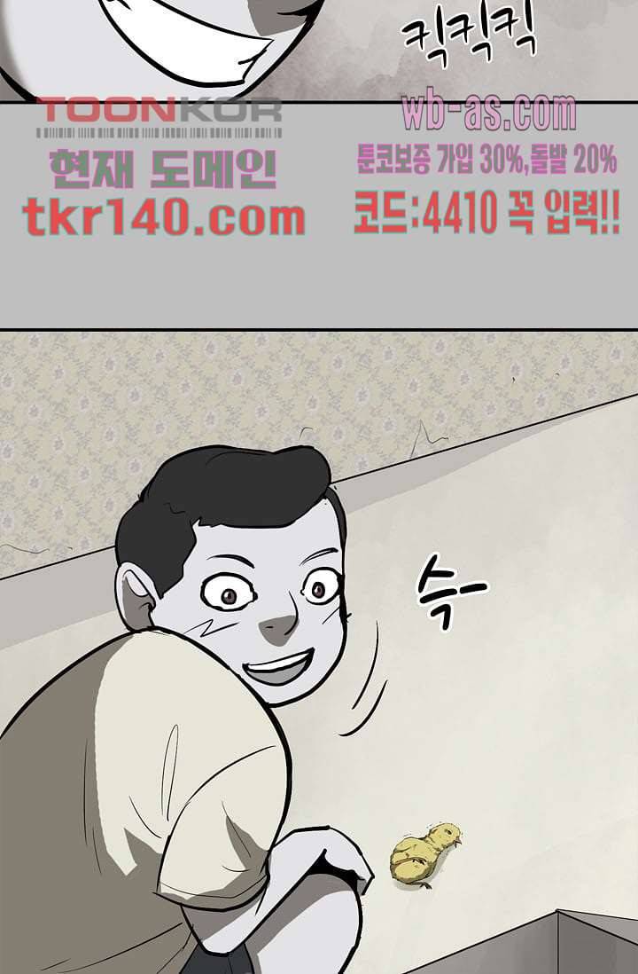 눈을 감다 49화 70