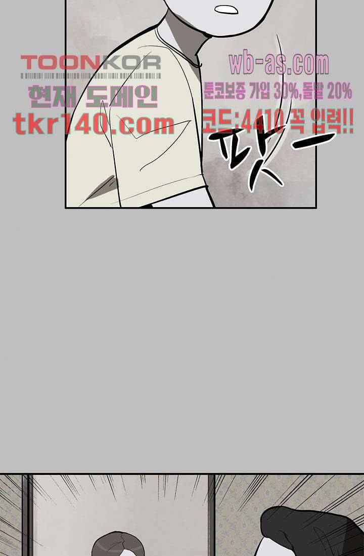 눈을 감다 49화 75