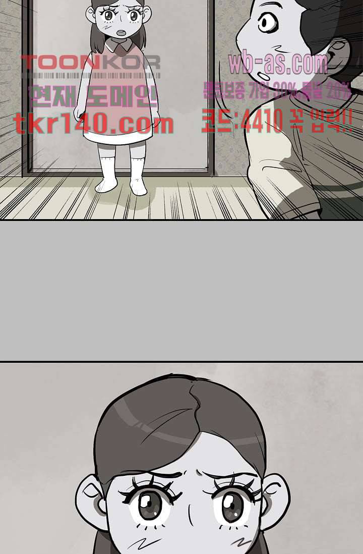 눈을 감다 49화 76