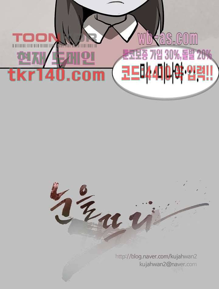눈을 감다 49화 77