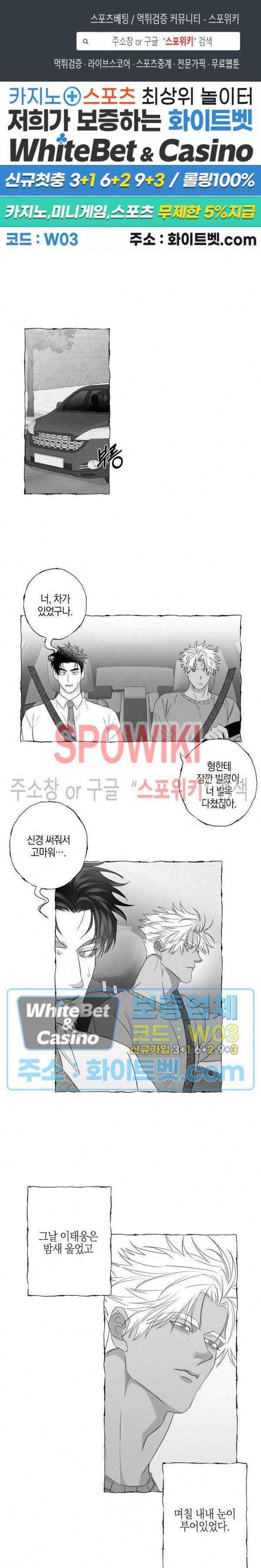 버터플라이 트랩 19화 1
