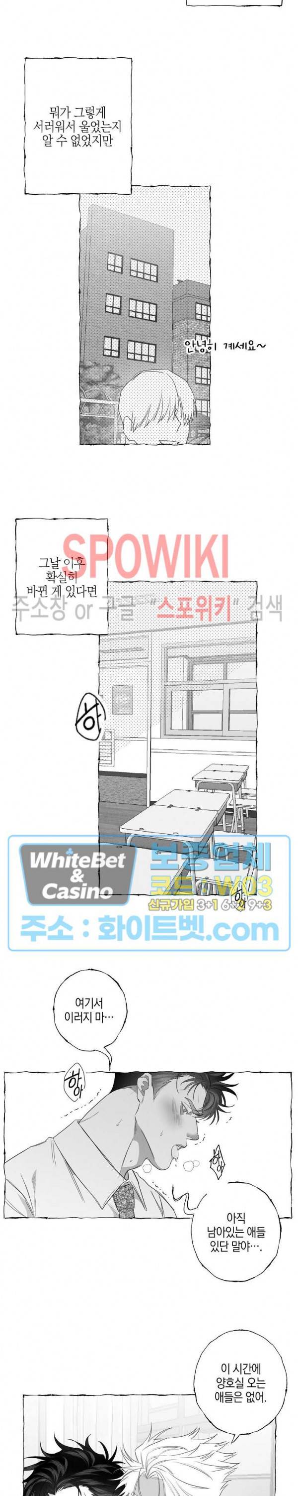버터플라이 트랩 19화 2