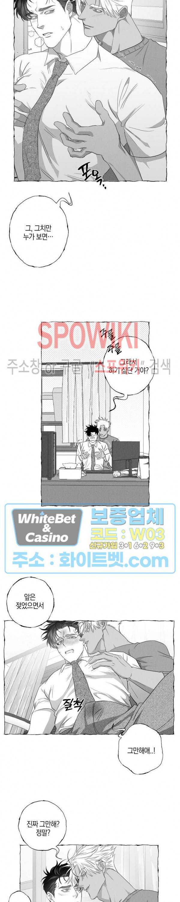 버터플라이 트랩 19화 3