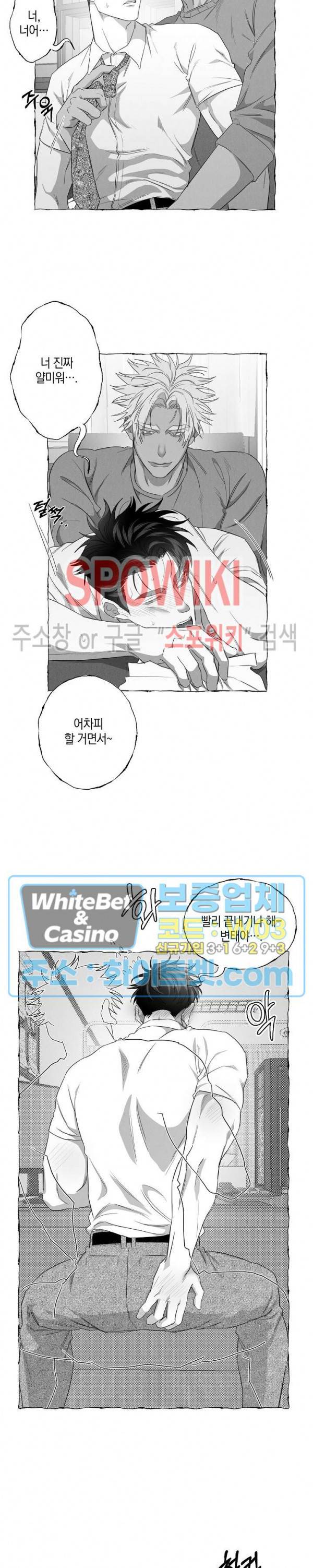 버터플라이 트랩 19화 4
