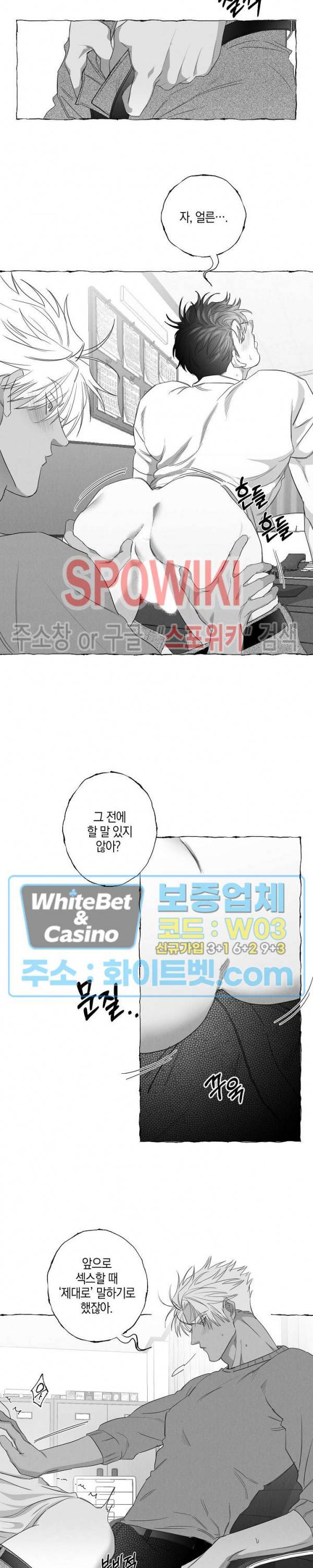 버터플라이 트랩 19화 5