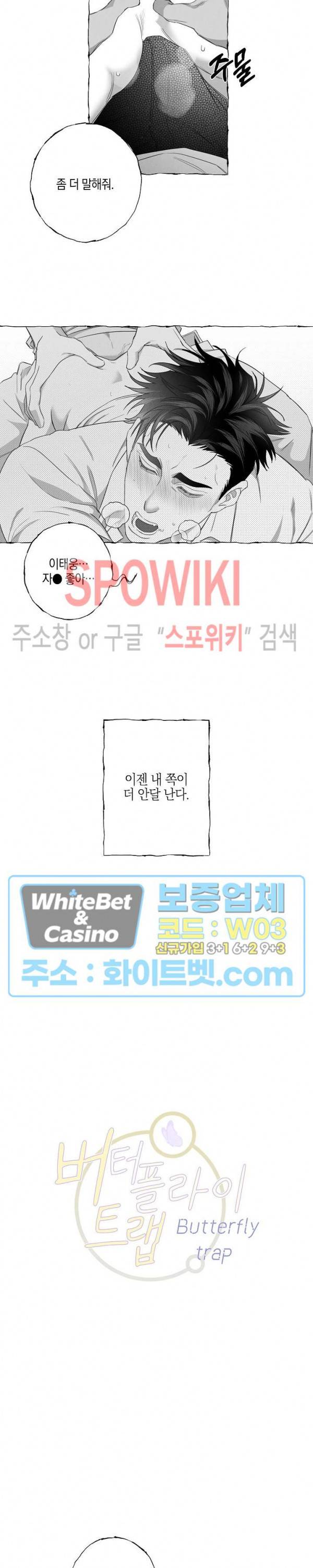 버터플라이 트랩 19화 7