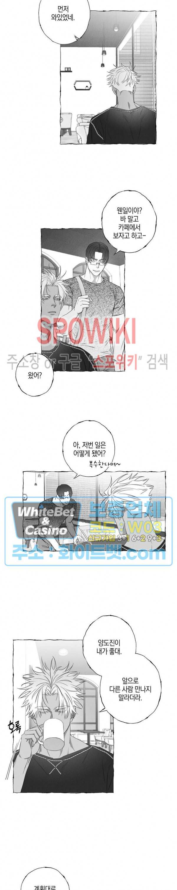 버터플라이 트랩 19화 8