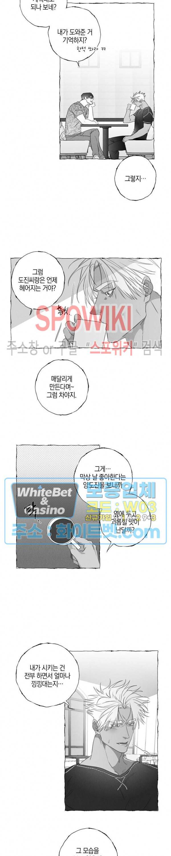 버터플라이 트랩 19화 9