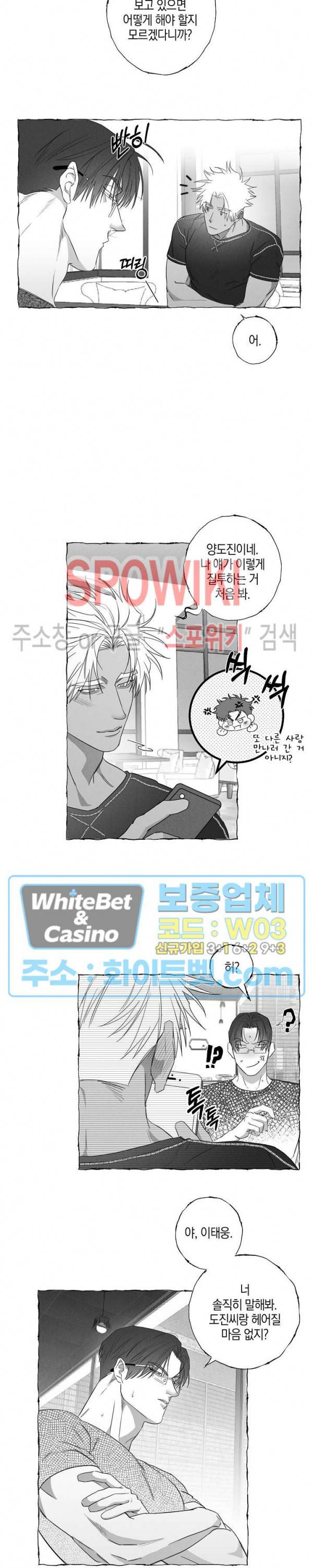 버터플라이 트랩 19화 10